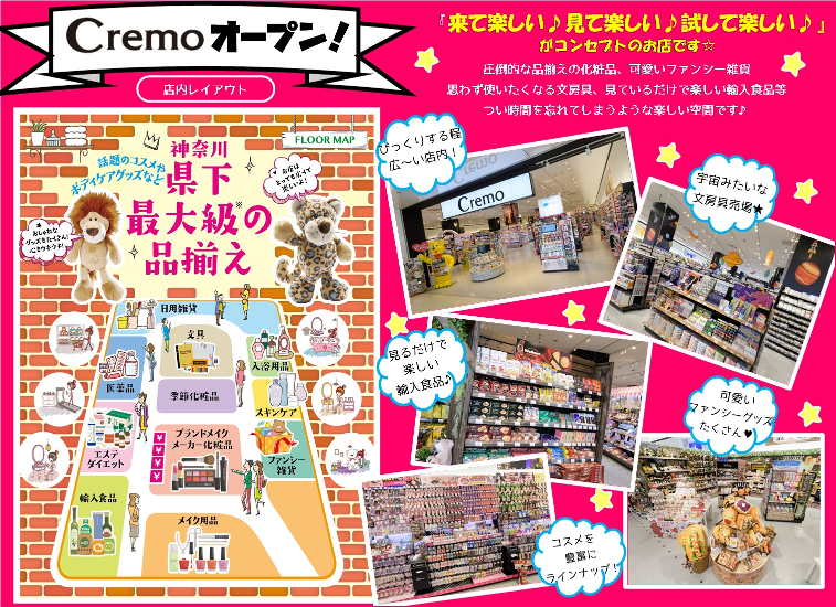 Cremoフレスポ小田原シティーモール店