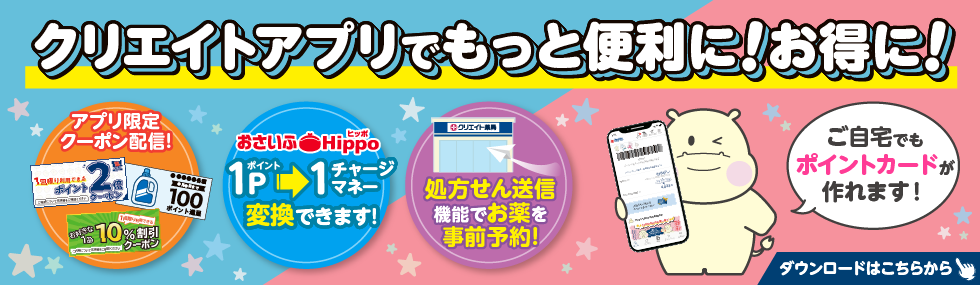 クリエイトS・D スマホアプリリニューアル