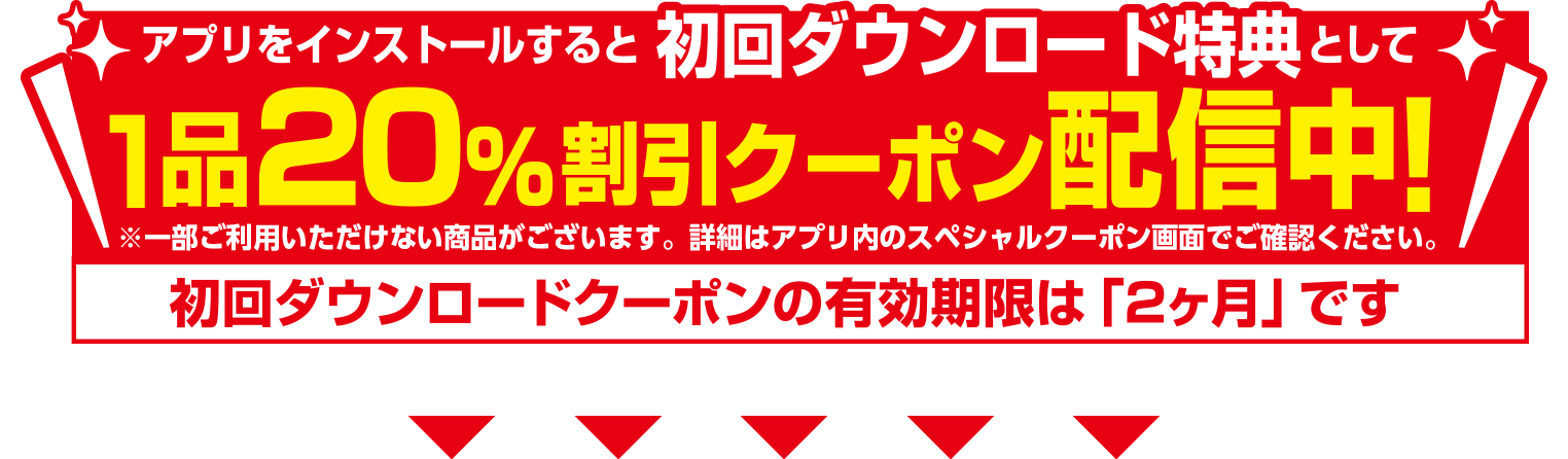 クリエイトエス ディー アプリ登場