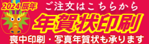 年賀状印刷