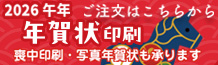 年賀状印刷