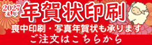年賀状印刷