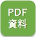 東寺尾PDF