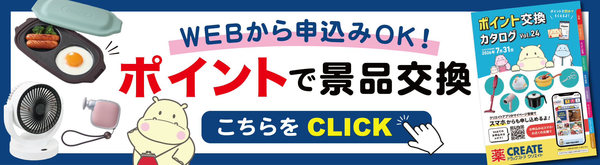 ポイント交換