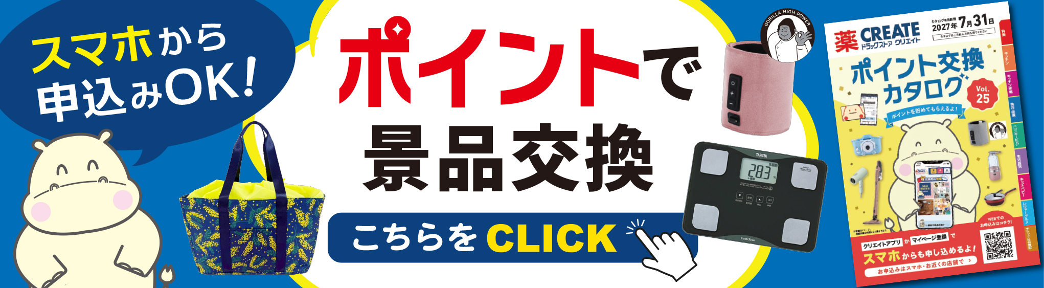 ポイント交換