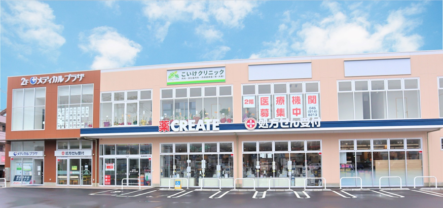 ドラッグストア　クリエイト　SD 8000円分 店舗物件募集中 | ドラッグストア クリエイト エス・ディー