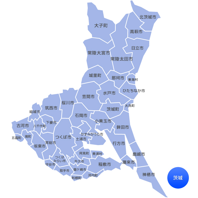 茨城県