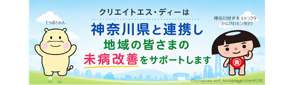 神奈川県 未病指標