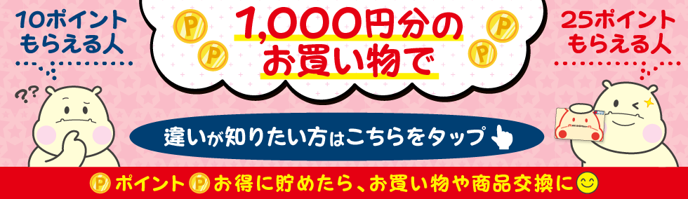 ポイント お得な貯め方