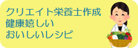 おいしいレシピ